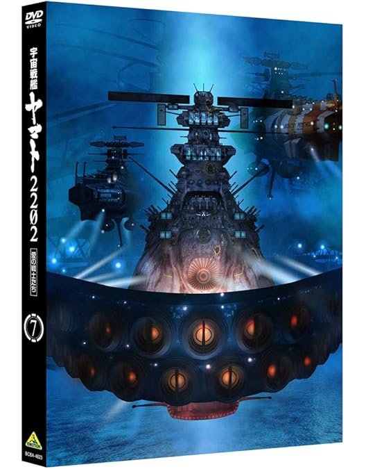 Amazon.co.jp: 宇宙戦艦ヤマト2202 愛の戦士たち 6 [DVD] : 羽原信義: DVD